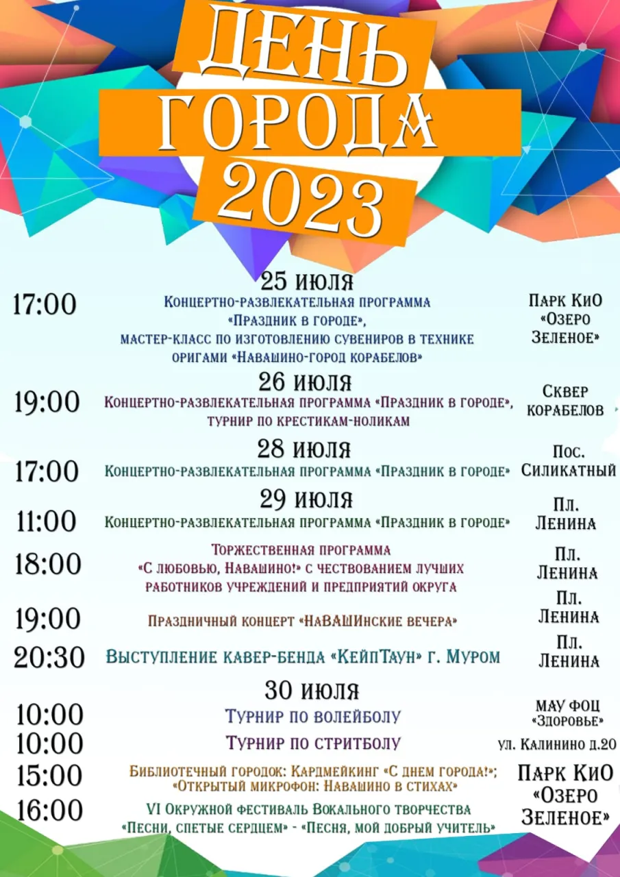 Праздничные мероприятия ко Дню городского округа Навашинский