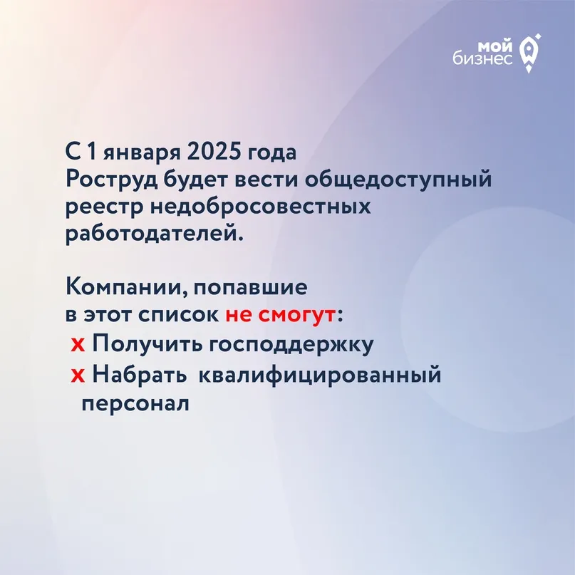 С 1 января 2025 года Роструд будет вести общедоступный реестр недобросовестных работодателей.