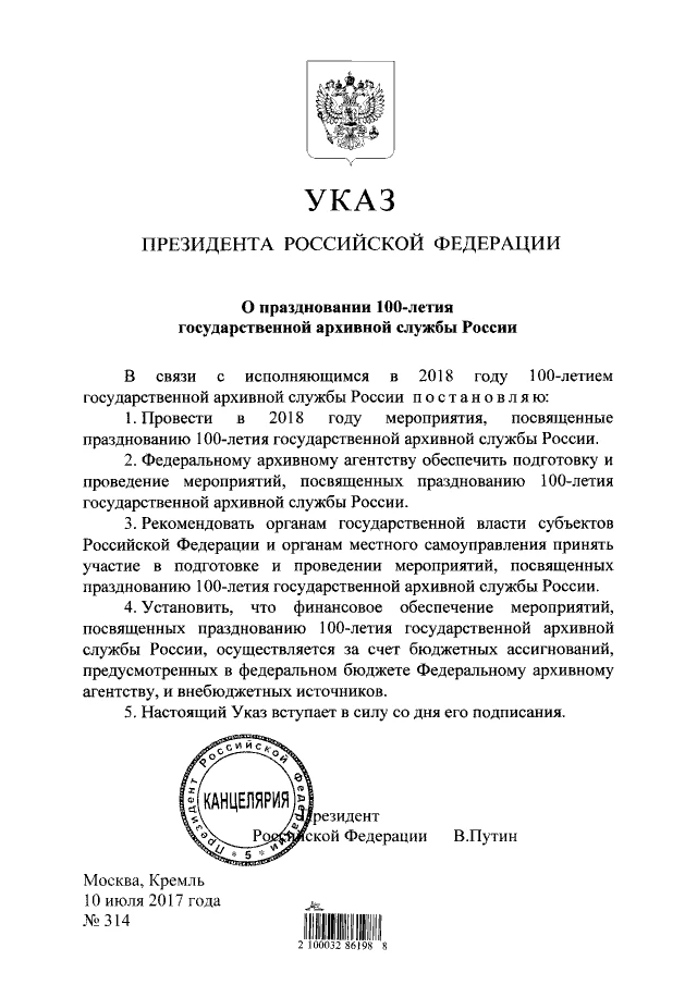 100 лет государственной архивной службы России
