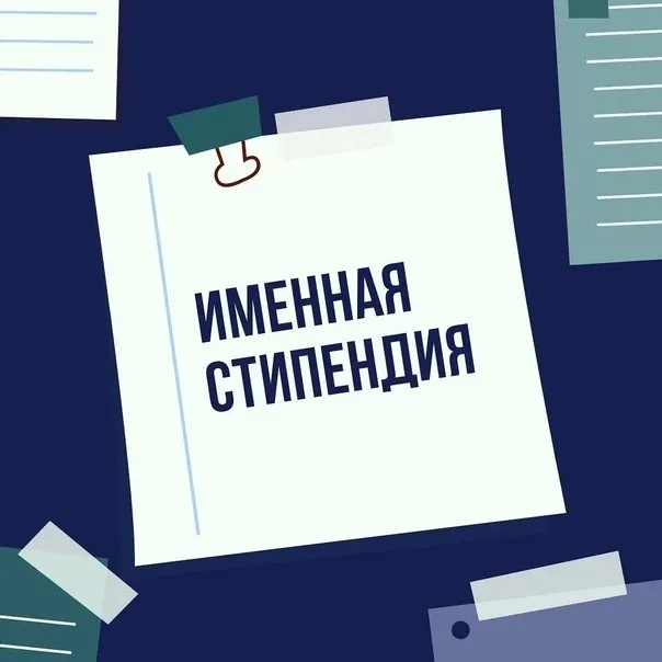 Информация о проведении конкурсного отбора на присуждение именных стипендий Правительства Нижегородской области для одаренных детей-инвалидов в 2026 г.