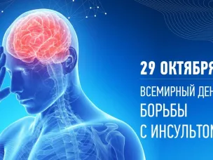 Неделя борьбы с инсультом
