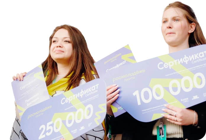 Гранты Росмолодежь.  Получите до 1 млн. рублей на реализацию своего проекта.