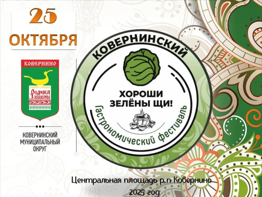 Приглашаем к участию в гастрономическом фестивале «Хороши зелёные щи!»