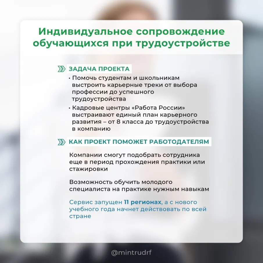 О нацпроекте «Кадры»: важная информация для работодателей