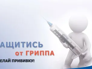 Об организации вакцинации