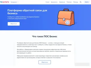 Нижегородские предприниматели могут оставить обращения по проблемным вопросам с помощью платформы обратной связи на портале «Госуслуги»