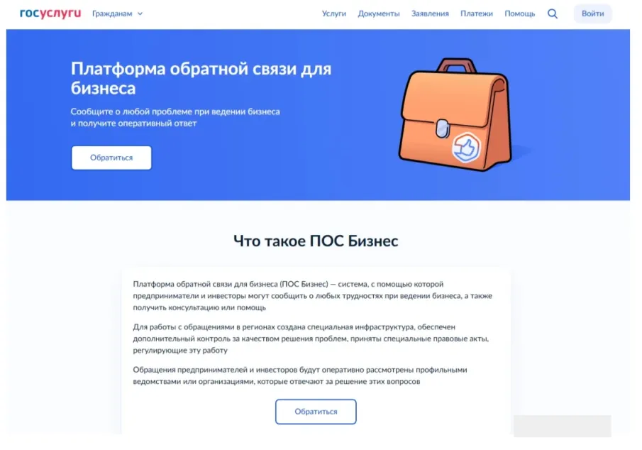 Нижегородские предприниматели могут оставить обращения по проблемным вопросам с помощью платформы обратной связи на портале «Госуслуги»