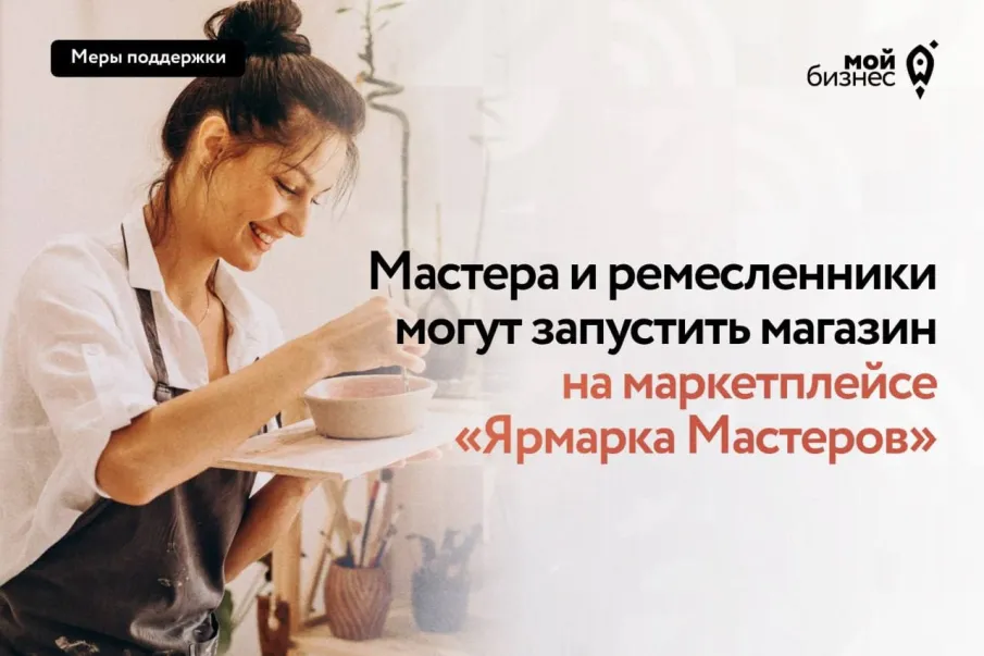 Онлайн-магазин на маркетплейсе «Ярмарка Мастеров»