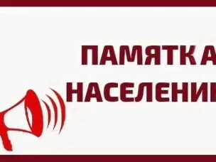 Памятки о правилах проведения дезинфекции территории, колодцев, выгребных ям (туалетов), если они были подвержены затоплению во время паводка
