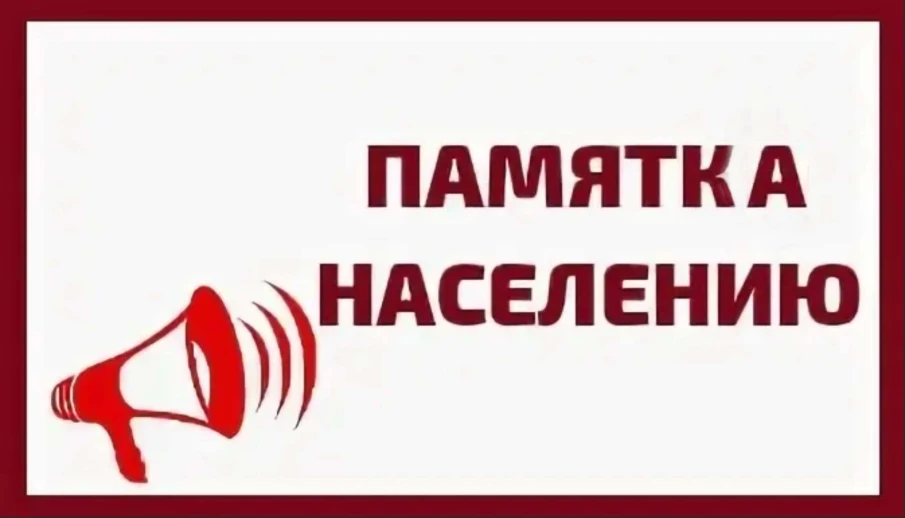 Памятки о правилах проведения дезинфекции территории, колодцев, выгребных ям (туалетов), если они были подвержены затоплению во время паводка