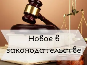 Изменения в российском законодательстве с 1 сентября 2025 года