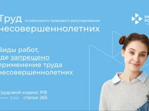 ️ Несовершеннолетние работники: особенности найма и ограничения