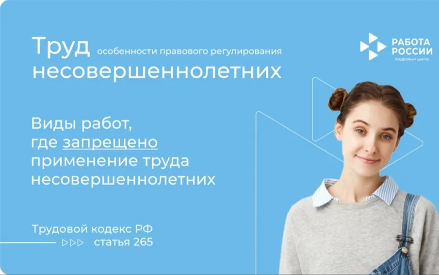 ️ Несовершеннолетние работники: особенности найма и ограничения