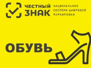 Изменение в правилах розничной продажи обуви