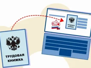 Электронная трудовая книжка: что важно знать