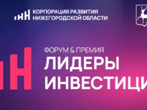 Перенос дат проведения форума и премии «Лидеры инвестиций».