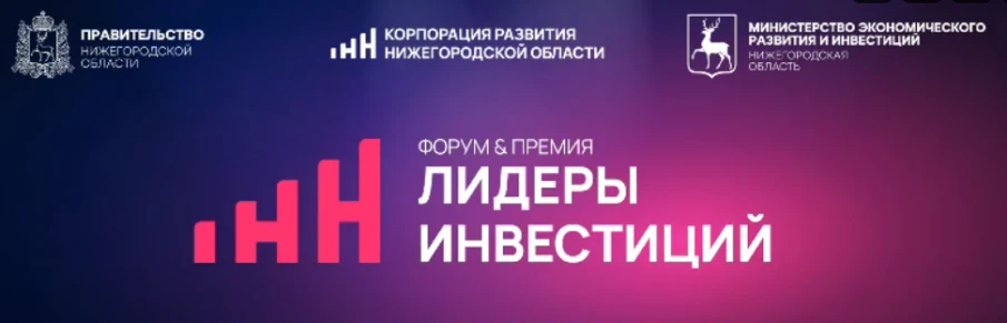 Перенос дат проведения форума и премии «Лидеры инвестиций».