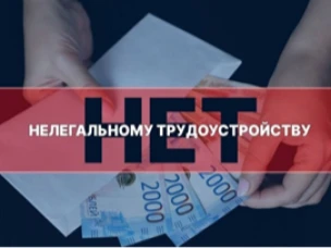 Нелегальная занятость и ее влияние на жизнь конкретного работника и  работодателя