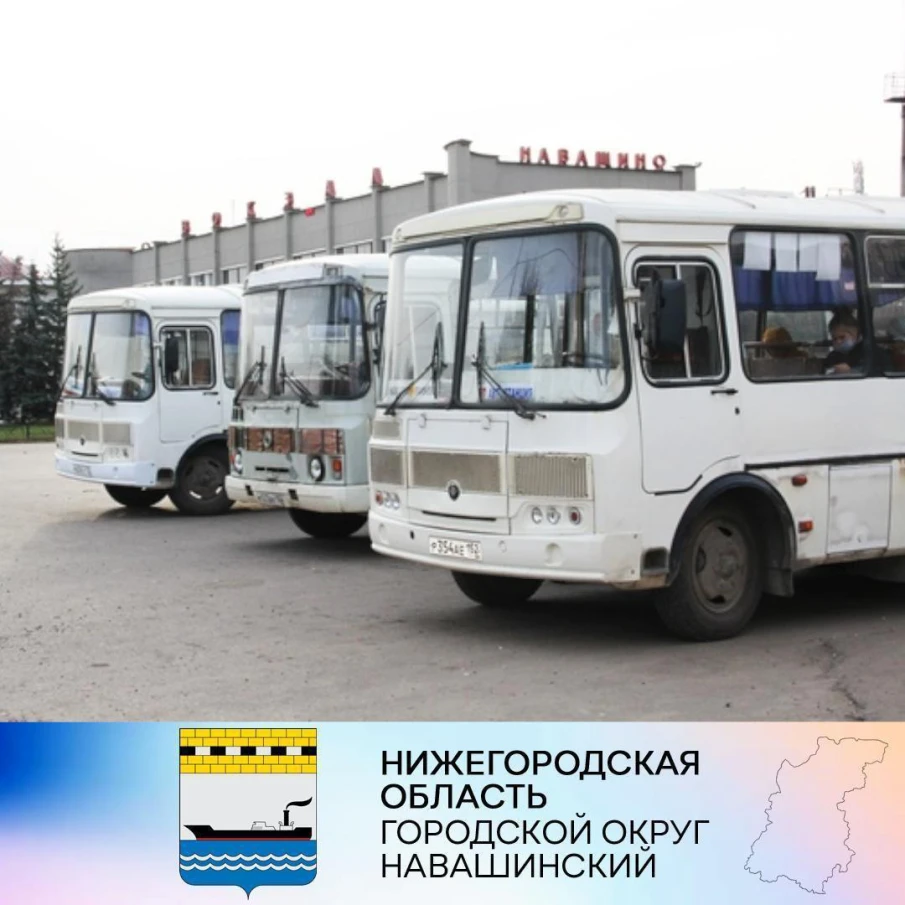 Расписание автобусов г. Навашино на 11 февраля