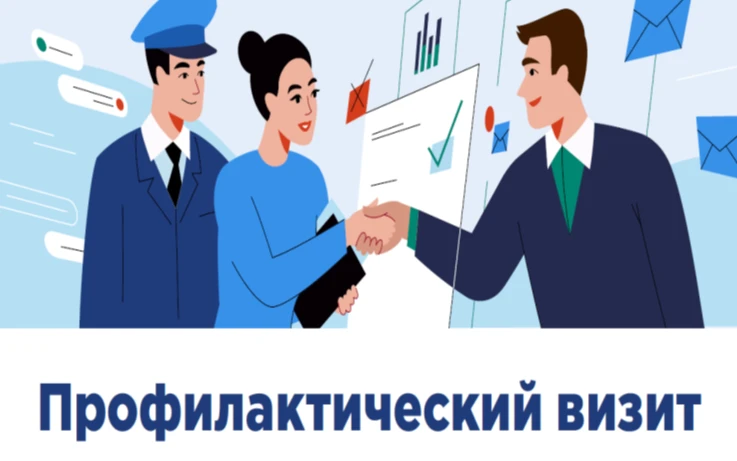 С 14 октября 2025 года утверждается официальная периодичность проведения обязательных профилактических визитов для бизнеса, зависящая от уровня риска объекта контроля.