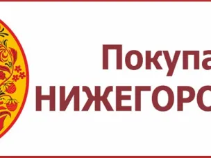 Информация о ярмарках «Покупайте нижегородское» на территории Нижегородской области в июне 2026 года