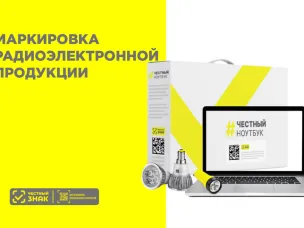 Участникам оборота радиоэлектронной продукции дополнительно об обязательной маркировке товаров