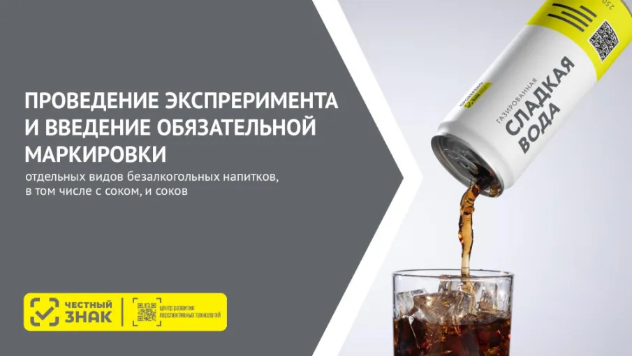 Внимание всем участникам оборота безалкогольных напитков и соков! 28 октября в 11.00 состоится совещание с ООО «Оператор – ЦРПТ»