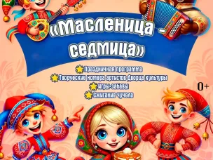 Приглашаем предпринимателей и самозанятых принять участие в Масленичной ярмарке!