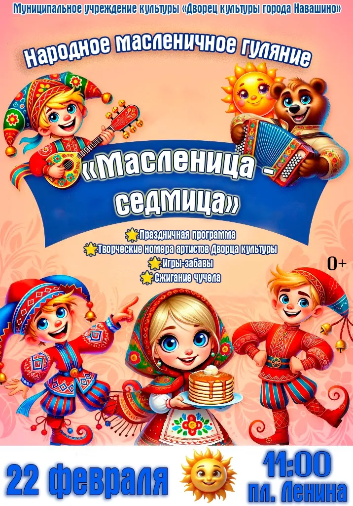 Приглашаем предпринимателей и самозанятых принять участие в Масленичной ярмарке!