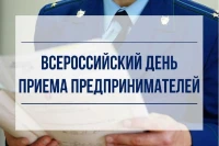 Всероссийский день приема предпринимателей в Нижегородской транспортной прокуратуре
