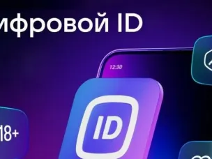 Вниманию торговым объектам о работе с Цифровым ID для подтверждения возраста при продаже товаров с возрастным ограничением