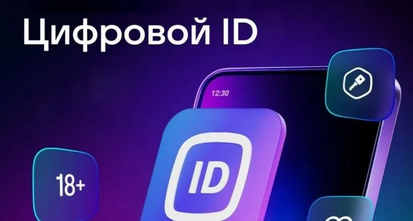 Вниманию торговым объектам о работе с Цифровым ID для подтверждения возраста при продаже товаров с возрастным ограничением