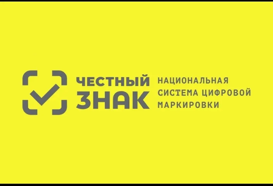 Информация для руководителей торговли о механизме запрета продажи товаров, подлежащих обязательной маркировке средствами идентификации