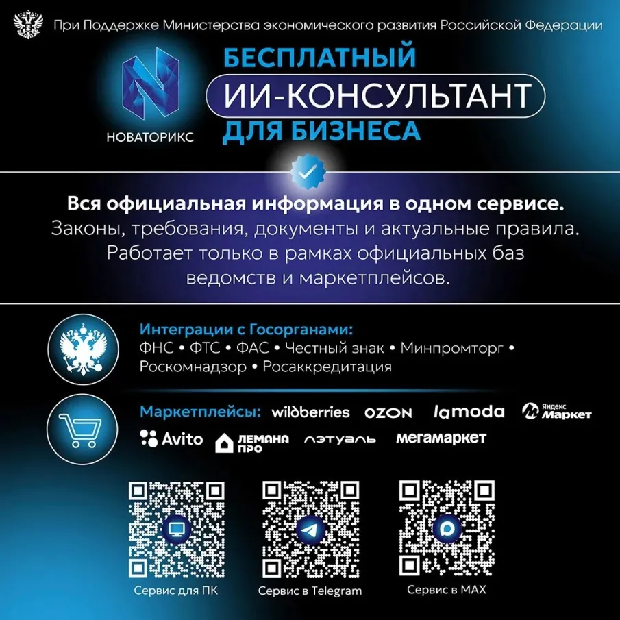 НОВАТОРИКС: ИИ-консультант для бизнеса