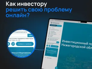 Как инвестору решить свою проблему онлайн?