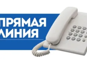 Прямая телефонная линия «Партнер» по теме «Предоставление отчетности по охране труда и ведомственному контролю за соблюдением трудового законодательства»