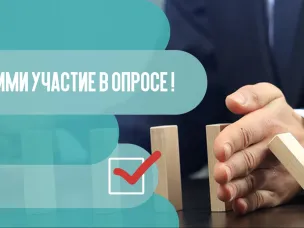 Опрос об административном давлении на бизнес