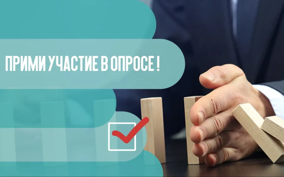 Опрос об административном давлении на бизнес