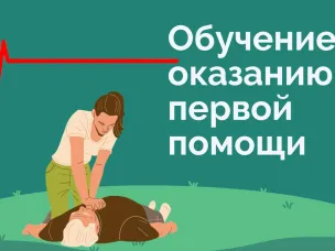 Управление по труду и занятости населения Нижегородской области информирует об обучении первой помощи в рамках охраны труда