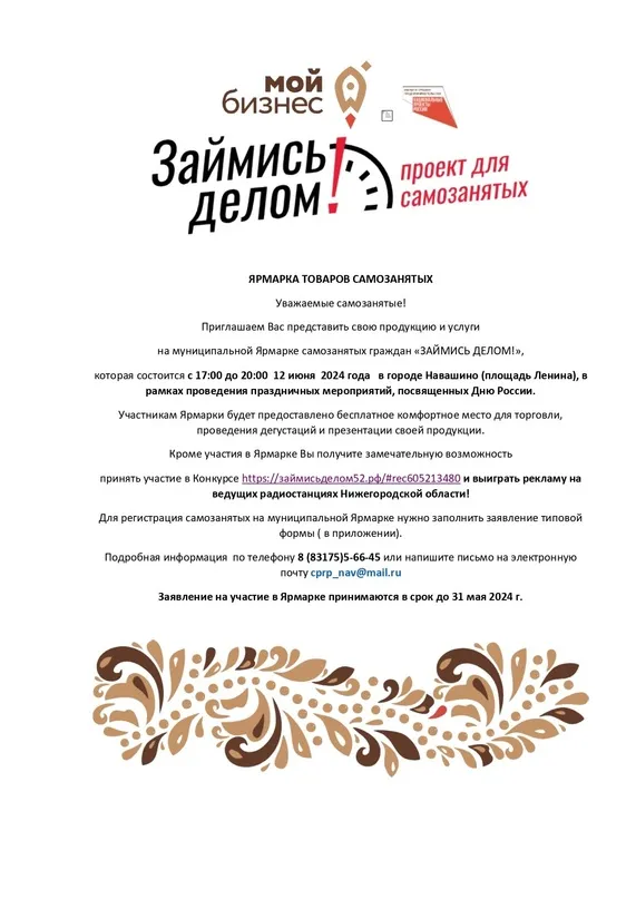 ЯРМАРКА ТОВАРОВ САМОЗАНЯТЫХ