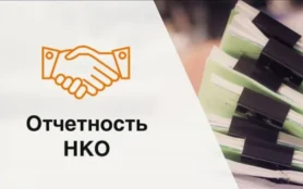 ПОРЯДОК И СРОКИ ПРЕДСТАВЛЕНИЯ В МИНИСТЕРСТВО ЮСТИЦИИ РОССИЙСКОЙ ФЕДЕРАЦИИ НЕКОММЕРЧЕСКИМИ ОРГАНИЗАЦИЯМИ ОТЧЕТА О СВОЕЙ ДЕЯТЕЛЬНОСТИ