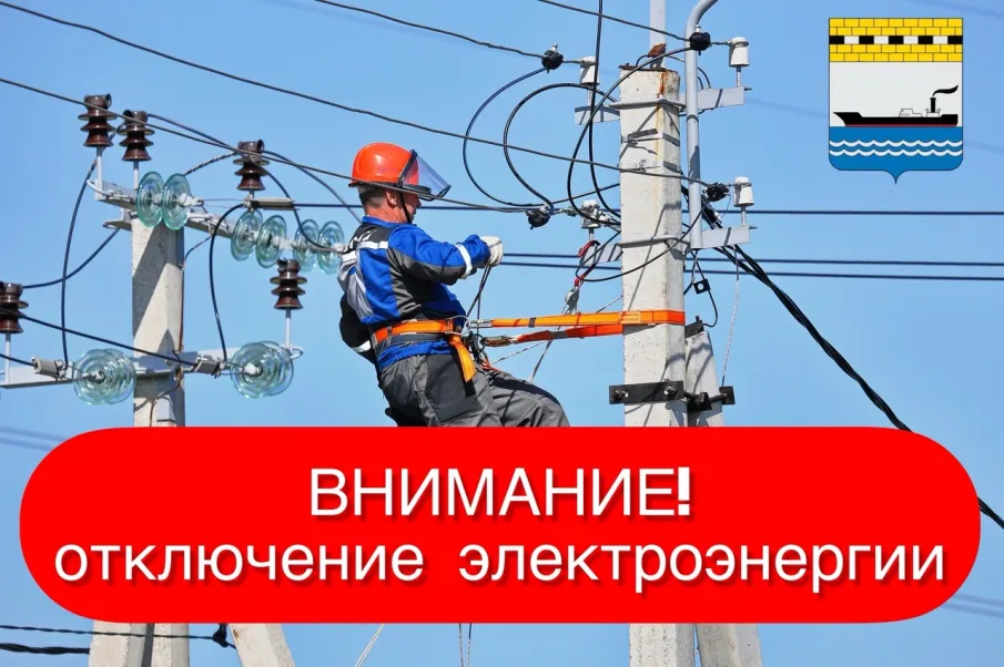 ❗️Плановое отключение электроэнергии на 31 марта ❗️