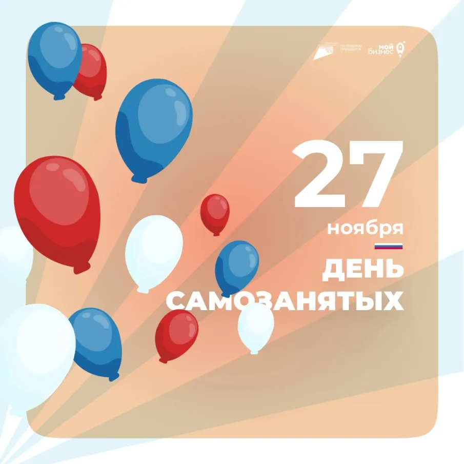 27 ноября 2018 года был принят закон «О проведении эксперимента по установлению специального налогового режима «Налог на профессиональный доход», в «народе» — закон о самозанятости.