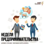 С 26 мая в Навашинском округе стартует неделя предпринимательства