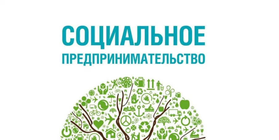 Налогообложение для социальных предприятий в 2025 году: важные изменения