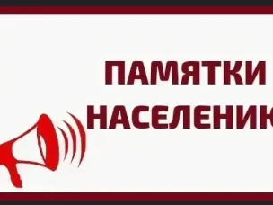 Памятки населению по проведению дезинфекционных мероприятий в послепаводковый период