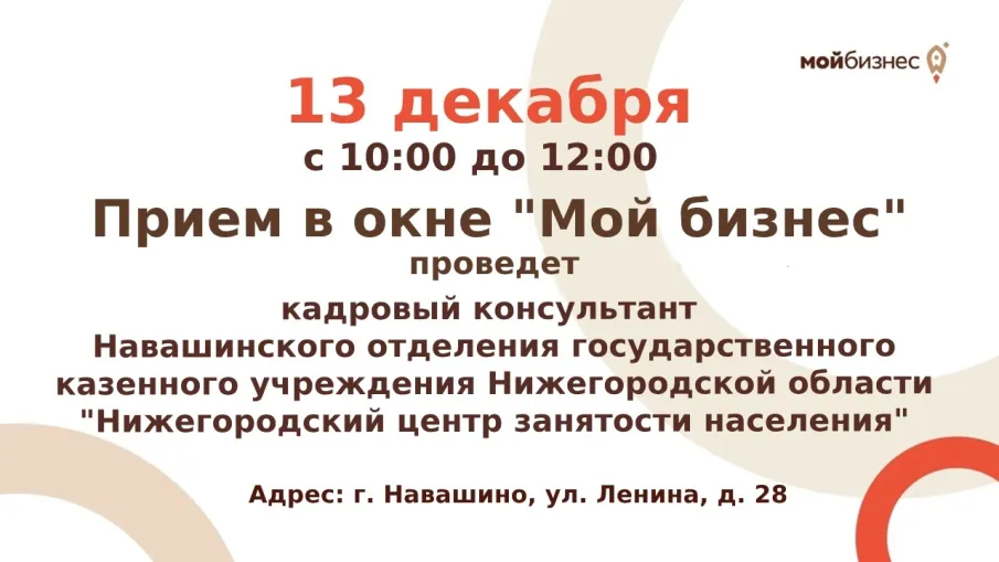 Прием в окнах "Мой бизнес"