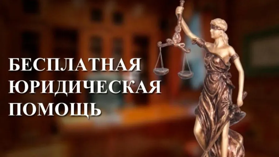 28 августа 2025 г. с 10:00 будет проводиться безвозмездная правовая консультация для пенсионеров и граждан, имеющих льготные категории, с участием уполномоченных лиц исполнительных органов и учреждений Нижегородской области