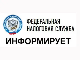 Межрайонная инспекция ФНС России №7 по Нижегородской области информирует!