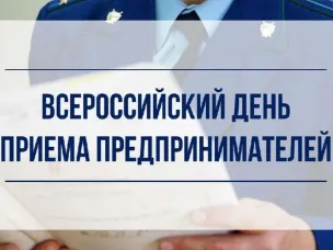 Всероссийский день приема предпринимателей в Нижегородской транспортной прокуратуре